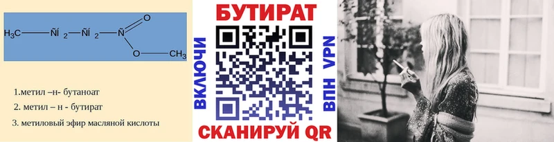 БУТИРАТ 1.4BDO  Новоульяновск 