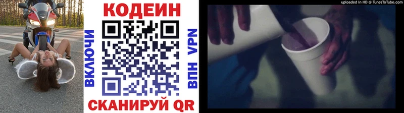 Кодеин Purple Drank  купить закладку  даркнет наркотические препараты  Новоульяновск 